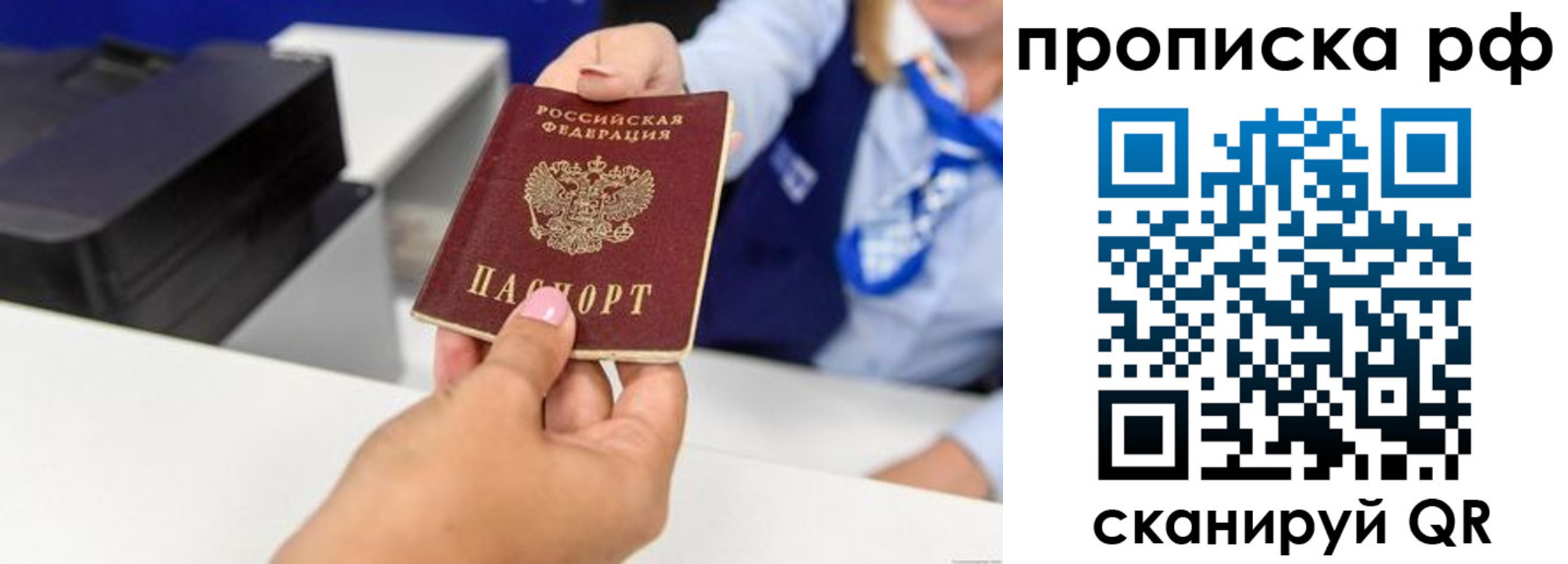 купить прописку в Ефремове
