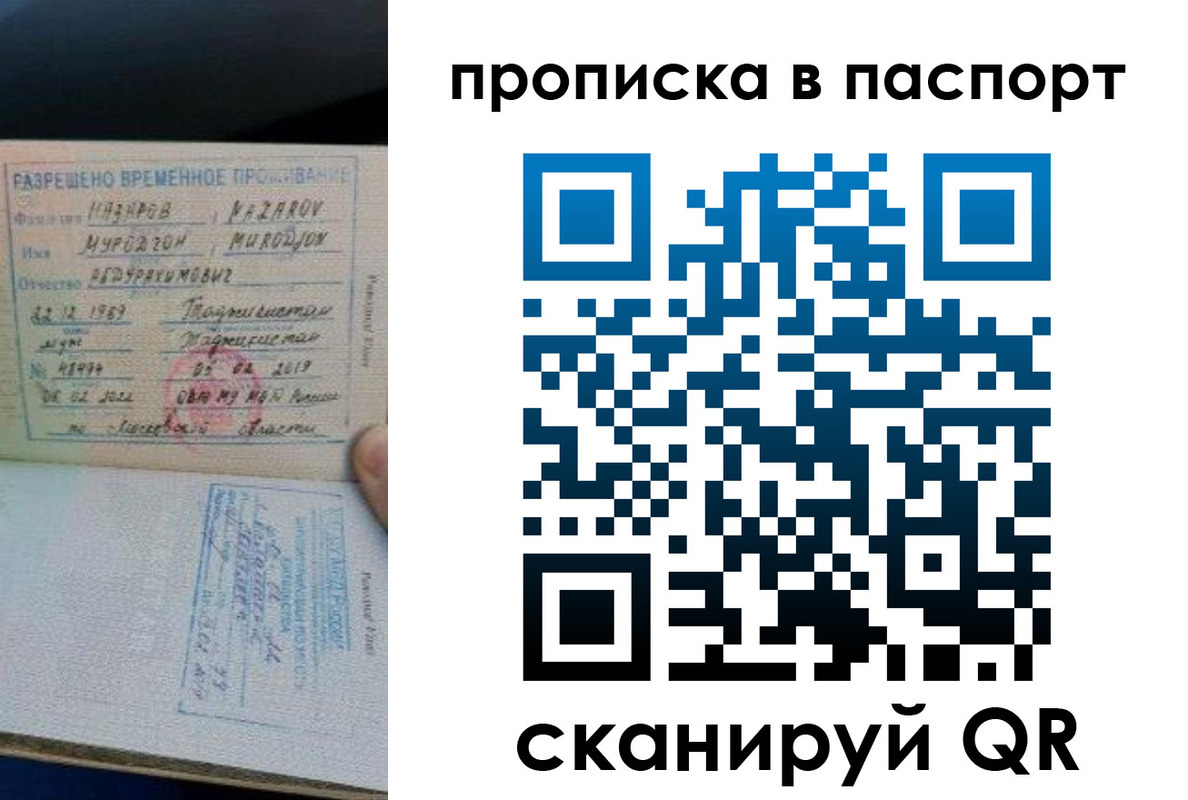 прописка 2025 в Ефремове
