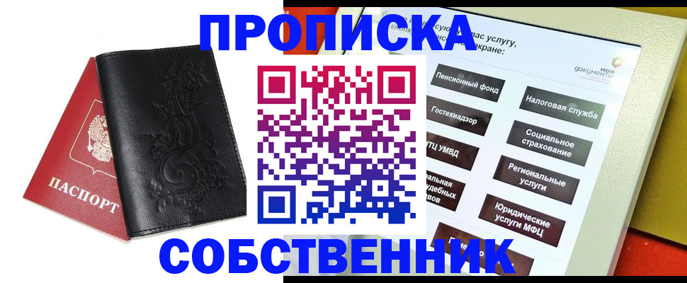 прописка для военкомата в Ефремове