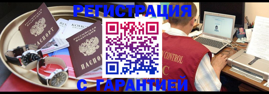 прописка регистрация в Ефремове