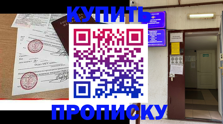 прописка в квартире в Ефремове