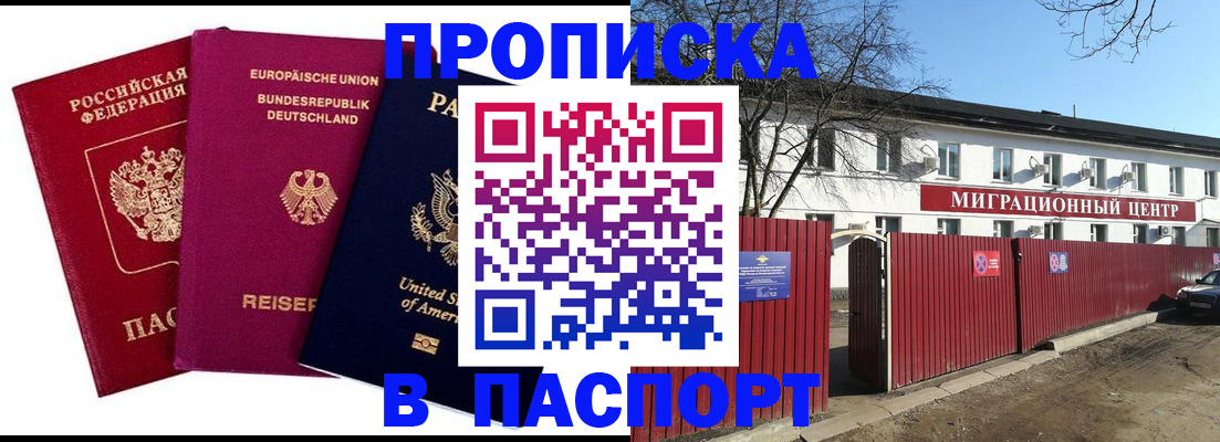 прописка в квартире в Ефремове