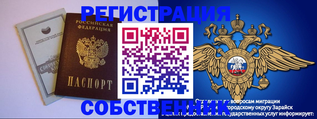 прописка в Ефремове